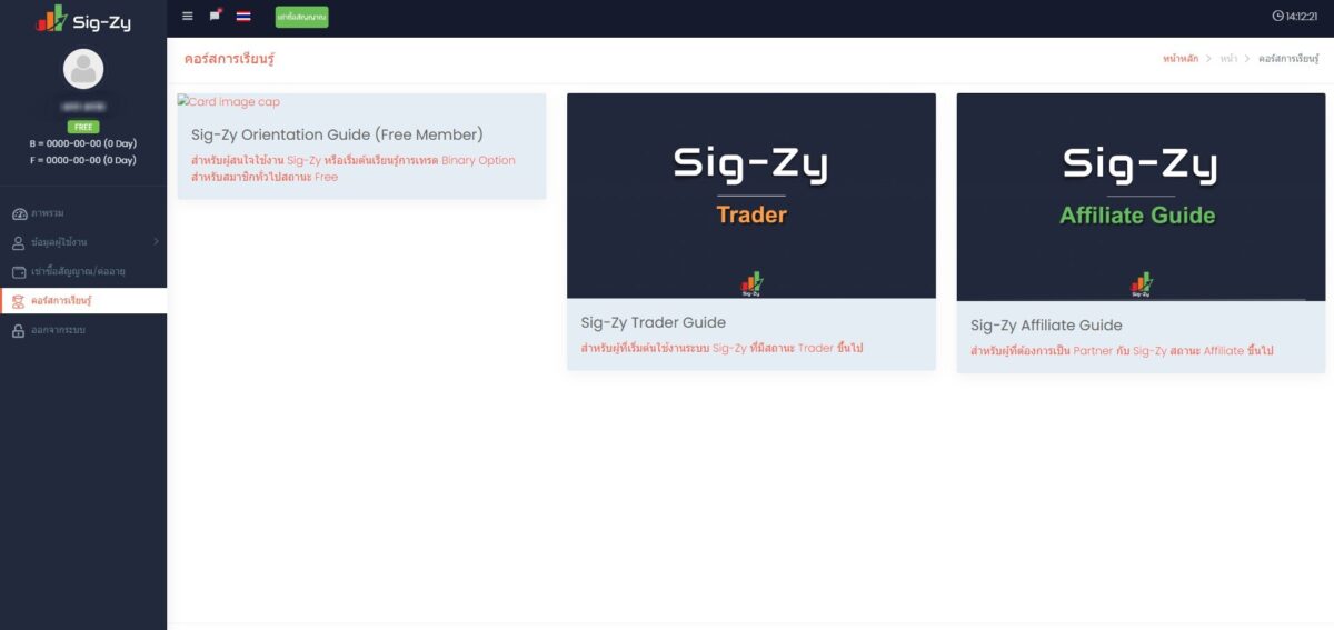 Sigzy Sig-Zy Signal ระบบส่งสัญญาณเทรด ตัวช่วยเทรด binary option